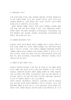 [아동복지 연구레포트] 아동복지 개념,필요성,정책사례분석및 아동복지 문제점과 개선방안제안및 아동복지에 대한 나의의견정리-8