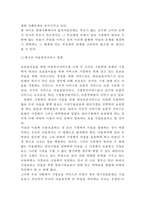 [아동복지 연구레포트] 아동복지 개념,필요성,정책사례분석및 아동복지 문제점과 개선방안제안및 아동복지에 대한 나의의견정리-10