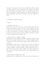 [아동복지 연구레포트] 아동복지 개념,필요성,정책사례분석및 아동복지 문제점과 개선방안제안및 아동복지에 대한 나의의견정리-16