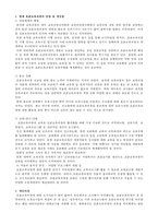 표준보육과정 레포트-2
