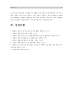 [영아기 식생활지도] 18개월 영아의 가정 내 식생활지도 -식습관형성, 식생활지도, 식습관지도--6