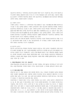 [아동수학교육] 피아제의 인지발달이론에 대해 설명하고 아동수학교육은 감각운동기와 전조작기 중 언제 시작하는 것이 옳다고 생각하는지 기술하시오.-2