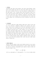 대기과학 정리 레포트-2