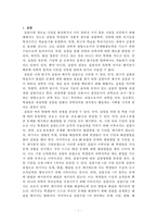 과교론 요약노트 Part2-2
