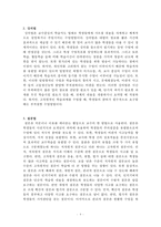 과교론 요약노트 Part2-4