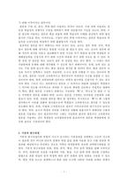 과교론 요약노트 Part2-5
