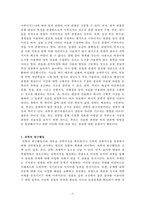 과교론 요약노트 Part2-6