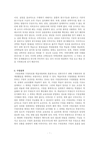 과교론 요약노트 Part2-7
