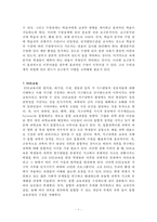 과교론 요약노트 Part2-8