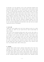 과교론 요약노트 Part2-10