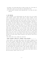 과교론 요약노트 Part2-12