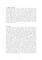 과교론 요약노트 Part2-13