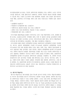 과교론 요약노트 Part2-14