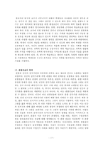 과교론 요약노트 Part2-15
