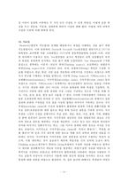 과교론 요약노트 Part2-16