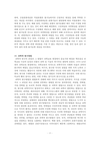 과교론 요약노트 Part2-18