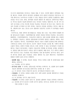 과교론 요약노트 Part2-19