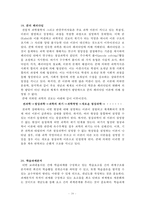 과교론 요약노트 Part2-20