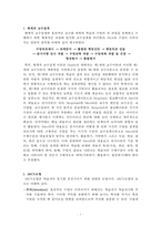 과교론 요약노트-2