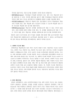 과교론 요약노트-3