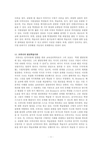 과교론 요약노트-11