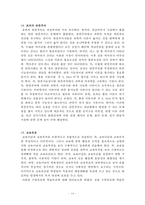 과교론 요약노트-14