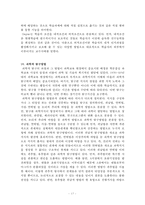 과교론 요약노트-17
