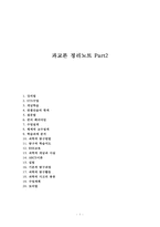 과교론 정리노트 Part2-1