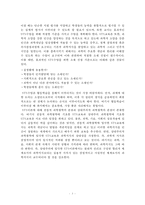 과교론 정리노트 Part2-3