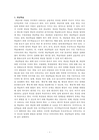 과교론 정리노트 Part2-4