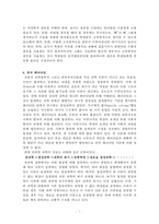 과교론 정리노트 Part2-7