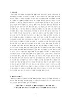 과교론 정리노트 Part2-8
