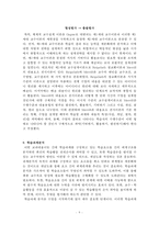 과교론 정리노트 Part2-9