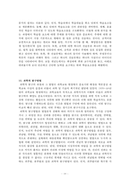 과교론 정리노트 Part2-10
