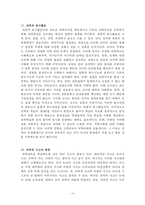 과교론 정리노트 Part2-19