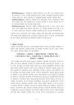 과교론 정리노트 Part3-3