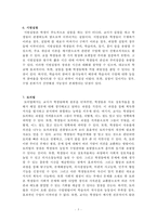 과교론 정리노트 Part3-5