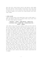과교론 정리노트 Part3-7