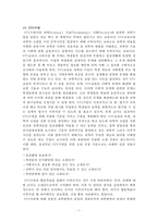 과교론 정리노트 Part3-8