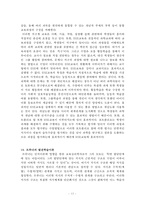 과교론 정리노트 Part3-12