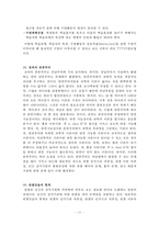 과교론 정리노트 Part3-18