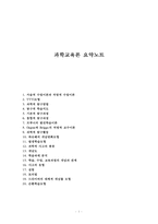 과학교육론 요약노트-1