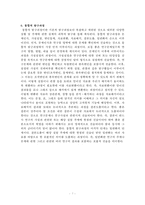 과학교육론 요약노트-7