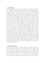 과학교육론 요약노트-11