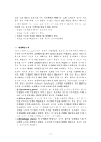 과학교육론 요약노트-12