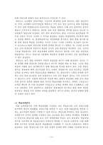 과학교육론 요약노트-14