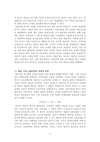 과학교육론 요약노트-15