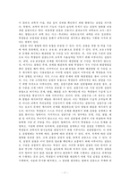과학교육론 요약노트-17