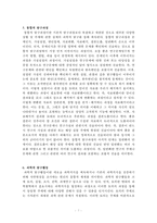 과학교육론 요약본 Part2-7