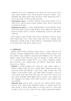 과학교육론 요약본 Part2-11